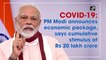 COVID-19: PM Narendra Modi announces economic package, says cumulative stimulus at Rs 20 lakh crore