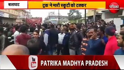 बालाघाट में ट्रक की चपेट में आने से एक महिला टीचर की मौत हो गई