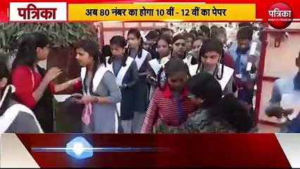 # Mp board 100 के स्थान पर 80 अंक का पेपर हल करना होगा ||  Score paper