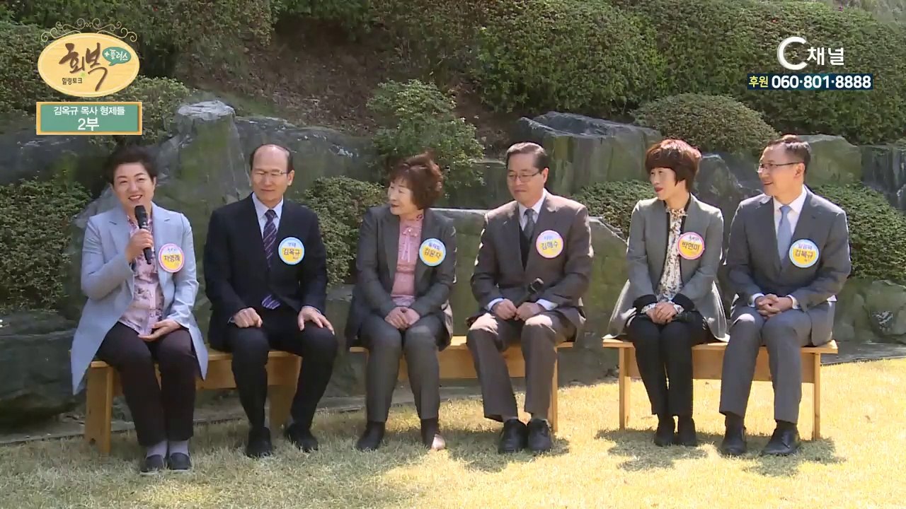 김옥규 목사 형제들 2부 : 육남매가 목회하는 믿음의 명가 - 힐링토크 회복 플러스 183회