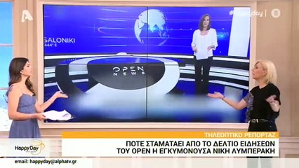 Νίκη Λυμπεράκη: Πότε γεννά η παρουσιάστρια ειδήσεων του Open; Ποιος θα την αντικαταστήσει;