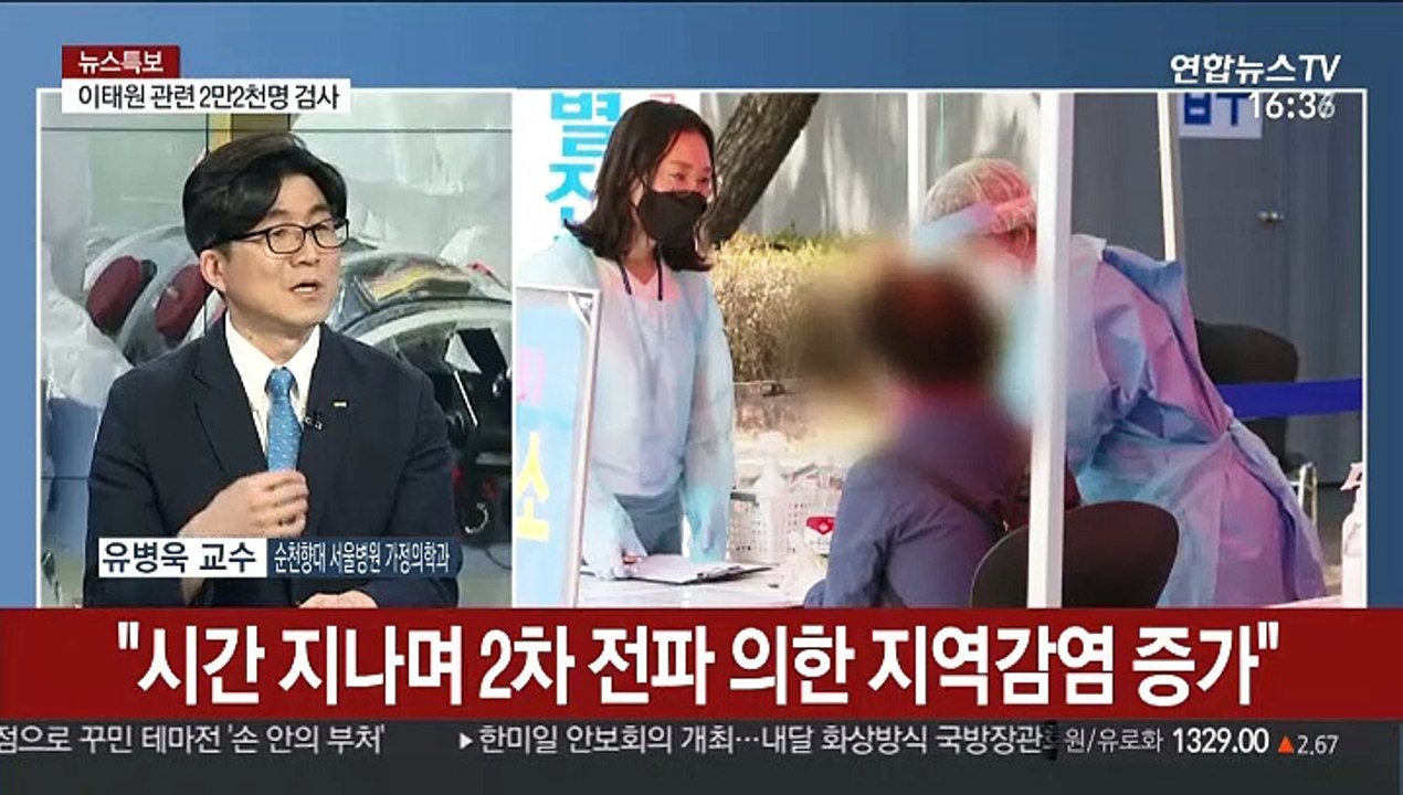 [뉴스1번지] 이태원 클럽 관련 누적 확진자 전국 119명