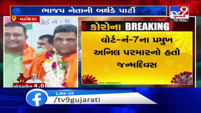 Vadodara- BJP prez of ward no. 7 among 10 others arrested for celebrating birthday amid lockdown