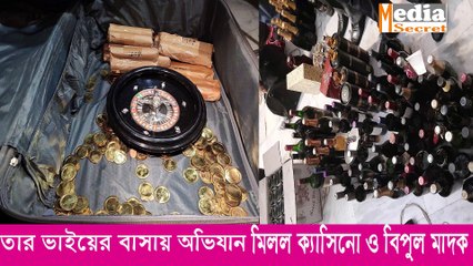 আজিজ মোহাম্মদ ভাইয়ের বাসায় ক্যাসিনো, মদের বার || Casino