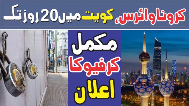 Coronavirus || Kuwait To impose Full Lockdown, Curfew For 20 Days Starting May 10