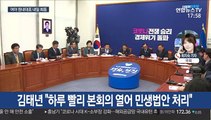 여야 원내대표 내일 회동…5월 임시국회 논의