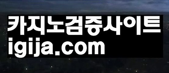 【온라인카지노추천】【라이브진행카지노사이트 】【igija.com】【온라인카지노추천】【라이브진행카지노사이트 】