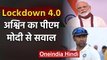 Ravichandran Ashwin's reaction on PM Modi announcement for lockdown 4 in India | वनइंडिया हिंदी