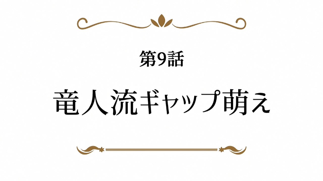 Arifureta Shokugyou de Sekai Saikyou - Twitter mini 09