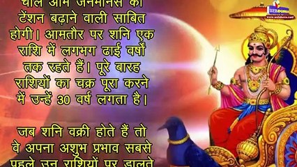 Saturn Retrograde 2020: 142 दिनों तक शनि रहेंगे वक्री, 5 राशियों पर होगा सबसे ज्यादा असर