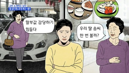 MBN 뉴스파이터-'딸 같은 며느리'의 복수…왜?