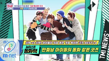 [41회] 동화보다 더 동화 같은 감동 스토리! 뉴이스트의 ‘동화책’