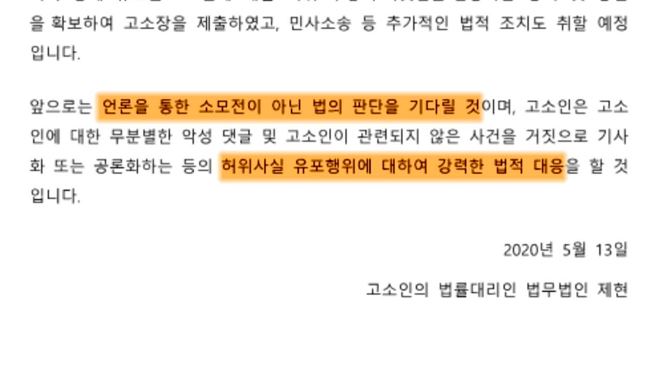 '학폭' 의혹 부인한 김유진 PD, 고소장 제출 / YTN