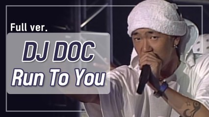 [희귀자료] DJ DOC ‘Run To You’ @2000년 리듬천국 | 퀴음사 화요일 저녁 8시 본방송