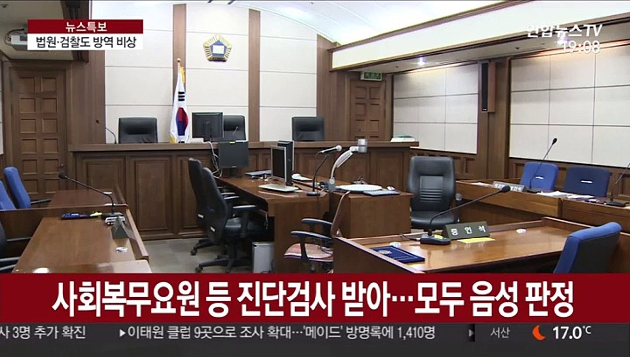 클럽발 코로나19 재확산에 "판·검사도 자진신고하라"