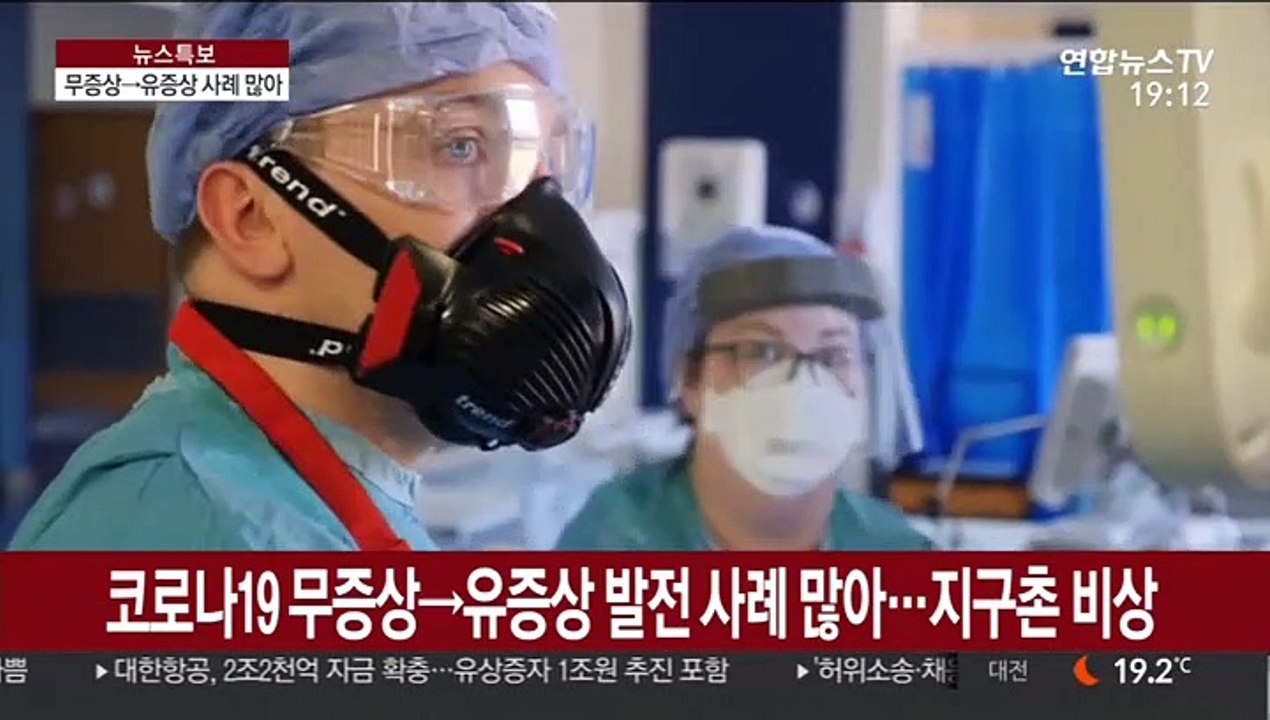 "무증상 감염 방치해선 안돼"…각 국 '비상'