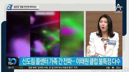 정은경 “정말 잔인한 바이러스”