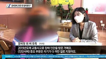 경비원에 2천만 원 협박했다?