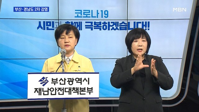 한 살 조카도 감염…부산·경남서도 첫 2차 감염