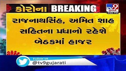 PM Modi calls for high level meeting at 4-30 pm today- TV9News