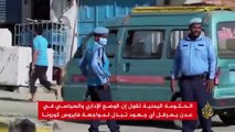 الحكومة اليمنية اعلنت ان عدن مدينة موبوءة بفيروس كورونا