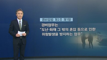 [변상욱의 앵커리포트] 아파트 경비원 우리가 지켜야 한다 / YTN