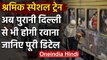 Lockdown: अब Old Delhi Railway Station से भी जाएगी Shramik Special Train | वनइंडिया हिंदी