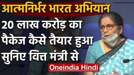 Aatm Nirbhar Bharat: Nirmala Sitharaman ने बताया कैसे तैयार हुआ 20 लाख करोड़ का बजट | वनइंडिया हिंदी