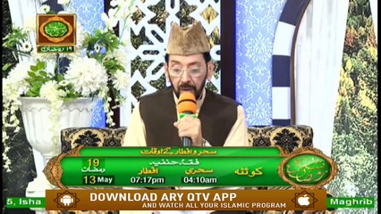 Naimat e Iftar - Muqabla e Hifz e Quran - 13th May 2020 - ARY Qtv