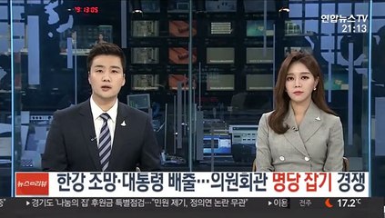 한강 조망·대통령 배출…의원회관 '명당' 잡기 경쟁