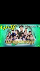 มงกุฎดอกหญ้า EP.38 ตอนที่ 38 ย้อนหลัง วันที่ 13 พฤษภาคม 2563
