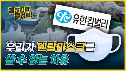 우리 아이 덴탈마스크 품절 대란!! 어떻게 해야 살 수 있나?!?! [귀찮지만 알려줘 ep.15]