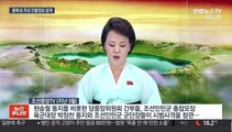 北 주요 인물정보 공개…