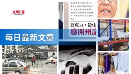 tenmax_guangming_rss_mobile-copy1-20200513-21:35