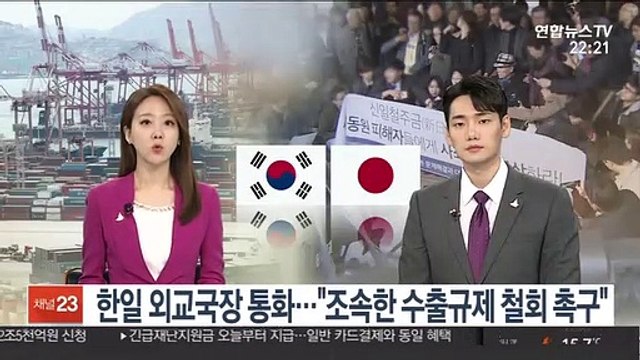 한일 외교국장 통화… 조속한 수출규제 철회 촉구