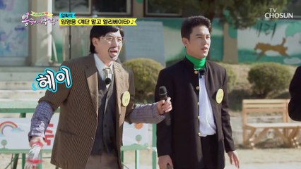 영웅 '계단 말고 엘리베이터' + 영탁 '니가 왜 거기서 나와'♪