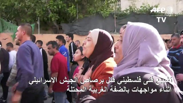 تشييع فتى فلسطيني برصاص الجيش الاسرائيلي اثناء مواجهات بالضفة الغربية المحتلة