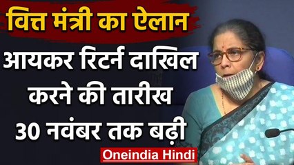 Nirmala Sitharaman : Income Tax Return फाइल करने की तारीख बढ़ी, 30 November तक टाइम | वनइंडिया हिंदी