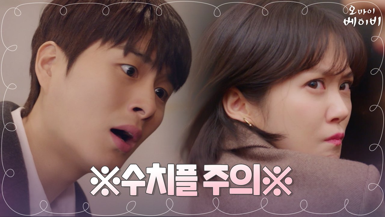 "이모~~♡" 장나라 수치플 만드는 눈치 쓰레기 정건주((해맑)) #이불킥_각