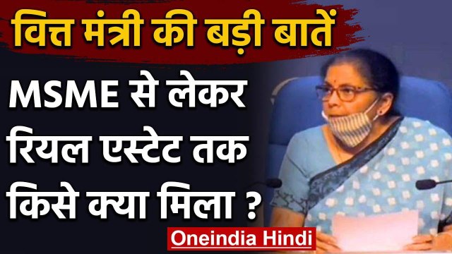 Economic Package: जानिए Finance Minister Nirmala Sitharaman के संबोधन की बड़ी बातें | वनइंडिया हिंदी
