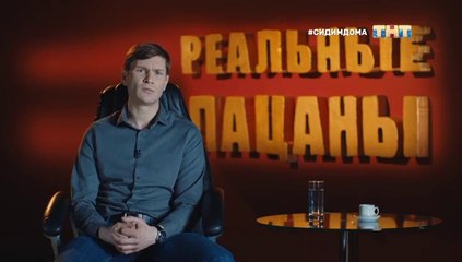Реальные пацаны - 8 сезон / 4 серия