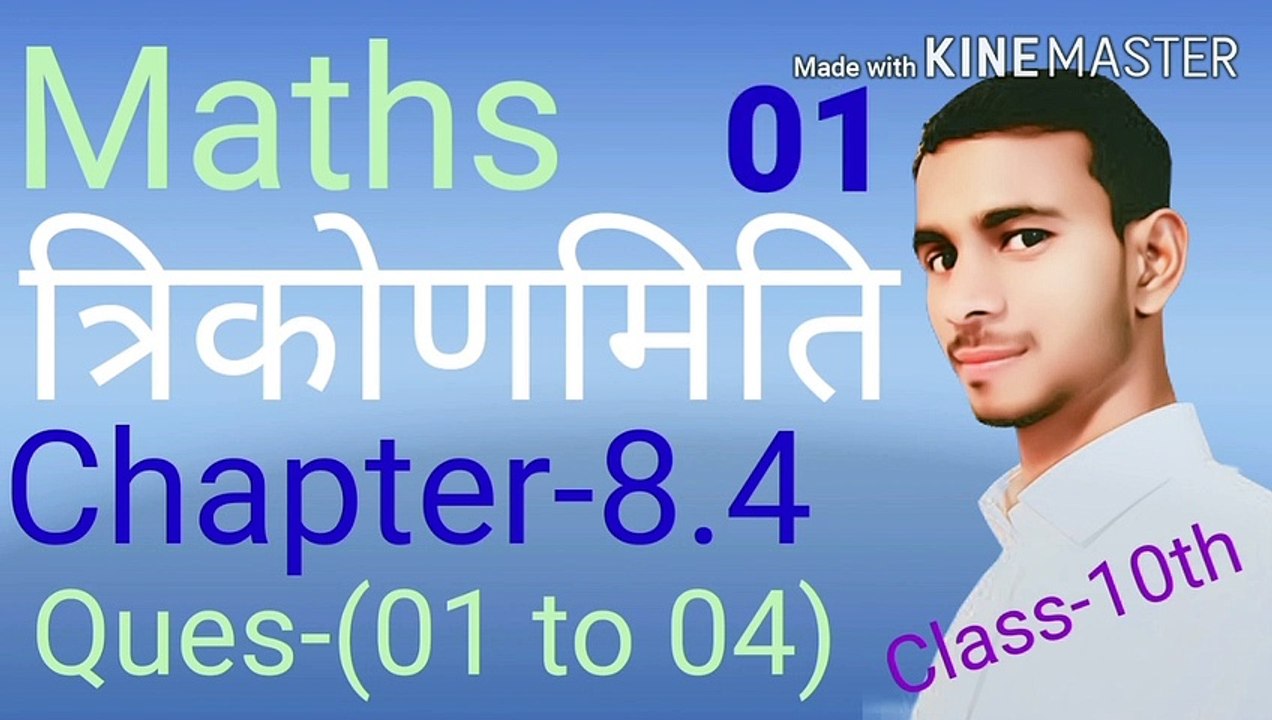 Trigonometry Class-10th Maths,Chapter-8.4 Full Solutions (NCERT)