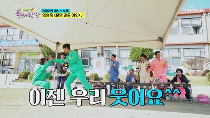 우리 사랑 완전체 임영웅 ‘운명 같은 여인’♪