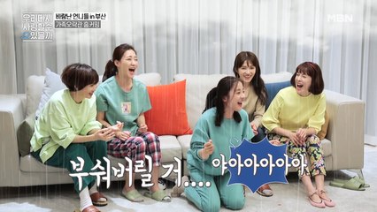 "부숴버릴 거야" 박은혜, 녹화 중 돌발 샤우팅?!