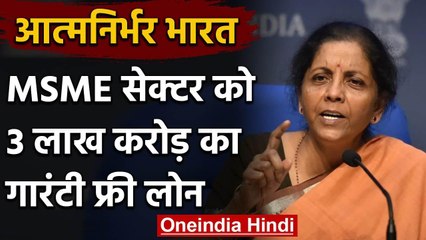 MSME के लिए Government ने उठाए Six Steps, Unsecured Loan के लिए तीन लाख करोड़ | वनइंडिया हिंदी