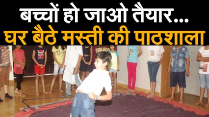 समर फेस्टिवल: घर बैठे बच्चे ज्वॉइन कर सकेंगे Online Hobby Classes