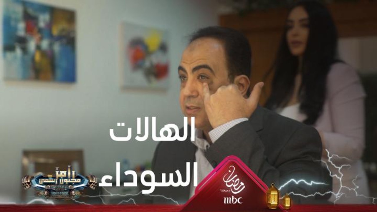 نصائح فريق ماكياج #رامز_مجنون_رسمي لإزالة الهالات السوداء