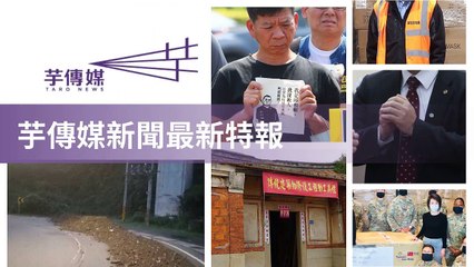 taronews.tw-copy3-20200514-01:34