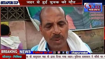 NEWS : जहर से हुई युवक की मौत।