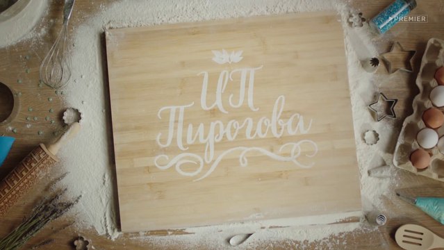 ИП Пирогова (3 сезон, 6 серия) (2020) HD комедия смотреть онлайн